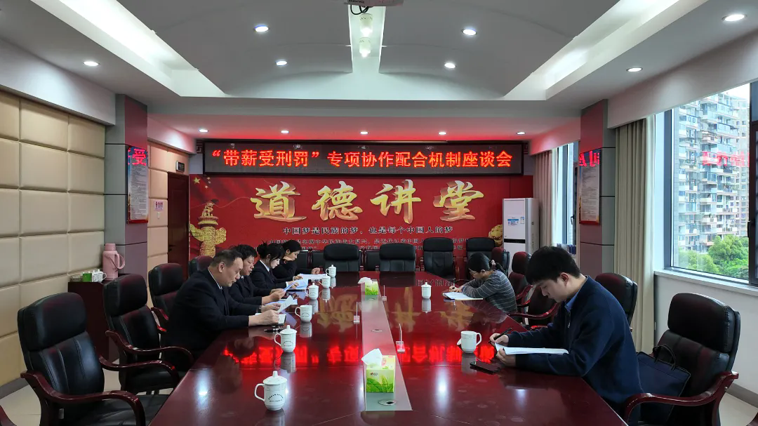 公检法联合会签协作意见 整治“带薪受刑罚”问题 筑牢监管防线