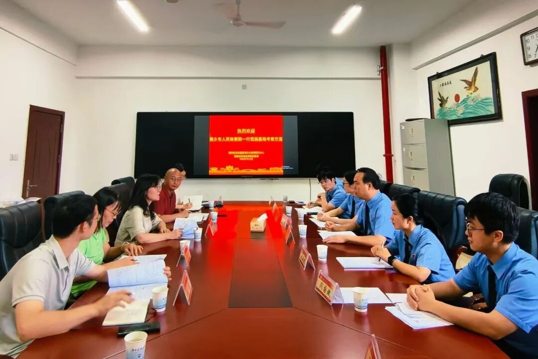检校合作谋新篇 双向赋能促发展｜湘乡市检察院与湖南科技大学召开检校合作座谈会
